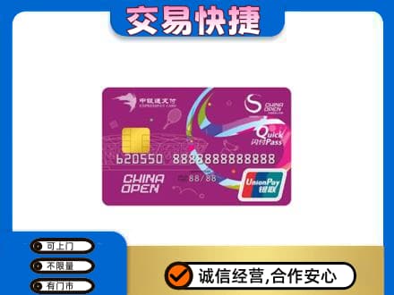 红河州建水县购物卡回收中银通支付卡.jpg