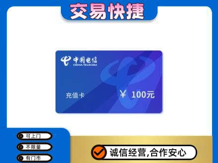 红河州建水县购物卡回收中国电信卡.jpg