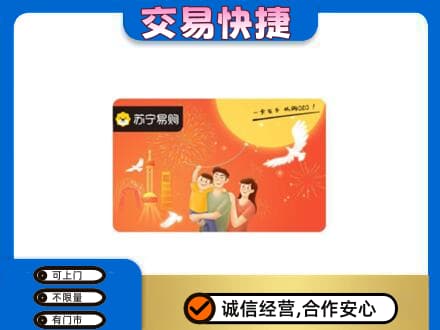 红河州建水县购物卡回收苏宁易购卡.jpg