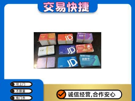 红河州建水县购物卡回收商超卡.jpg
