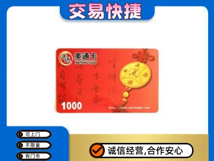 红河州建水县购物卡回收美通卡.jpg