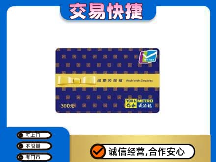 红河州建水县购物卡回收麦德龙卡.jpg