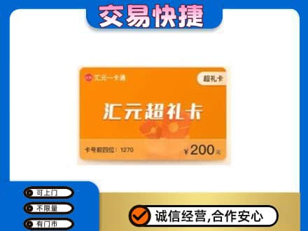 红河州建水县购物卡回收汇元卡.jpg