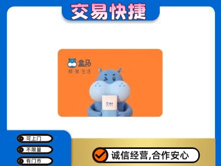 红河州建水县购物卡回收盒马生鲜卡.jpg