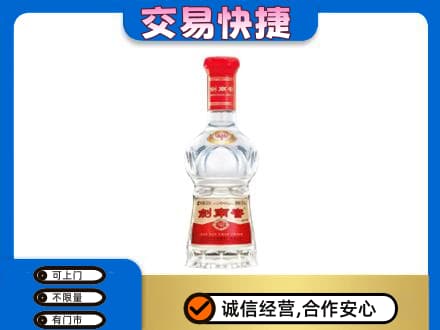 红河州建水县名酒回收剑南春水晶剑.jpg