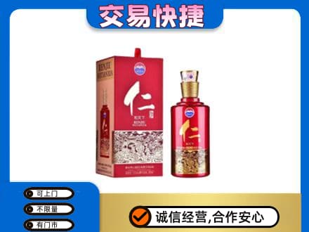 红河州建水县茅台回收仁酒.jpg